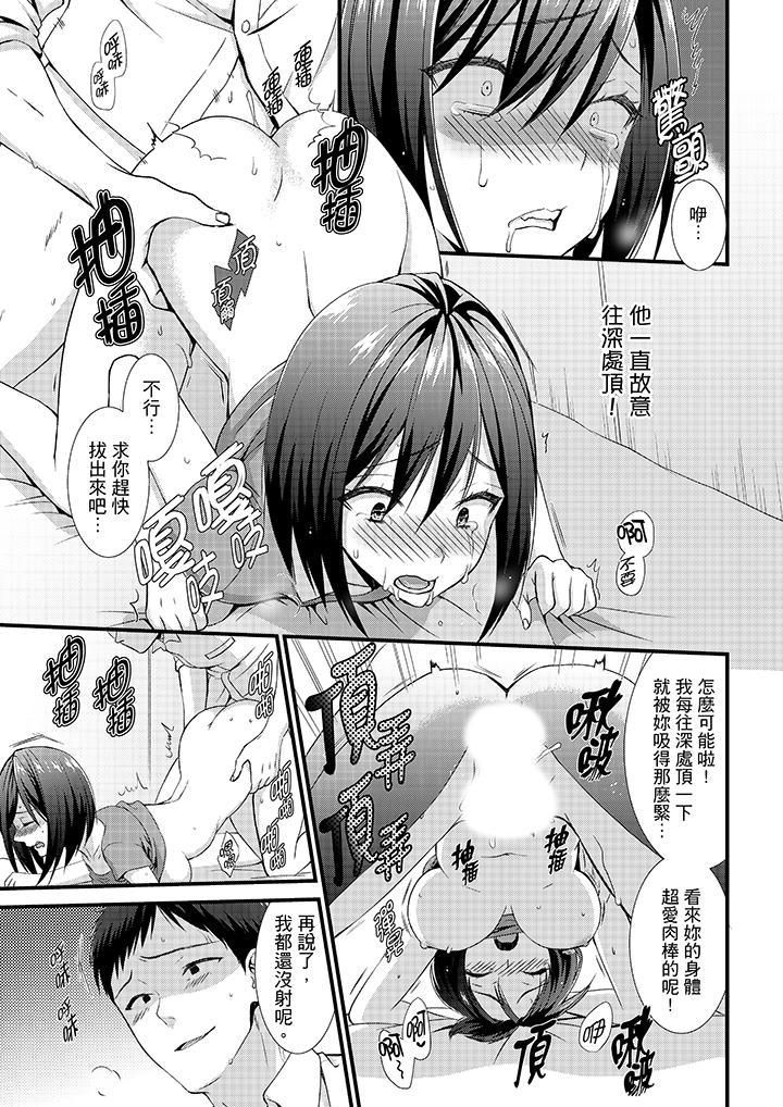 不会吧，胶囊旅馆有色狼！？第5话