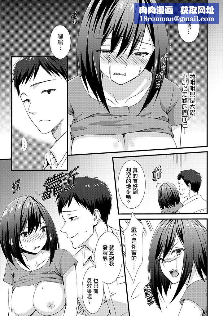 不会吧，胶囊旅馆有色狼！？第5话