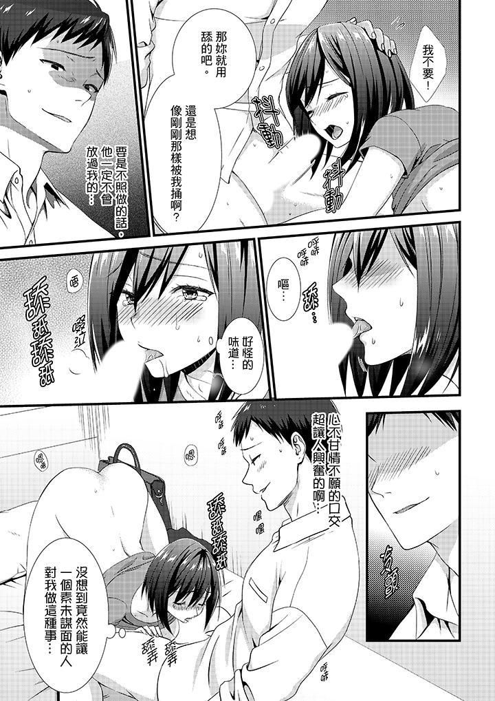 不会吧，胶囊旅馆有色狼！？第5话