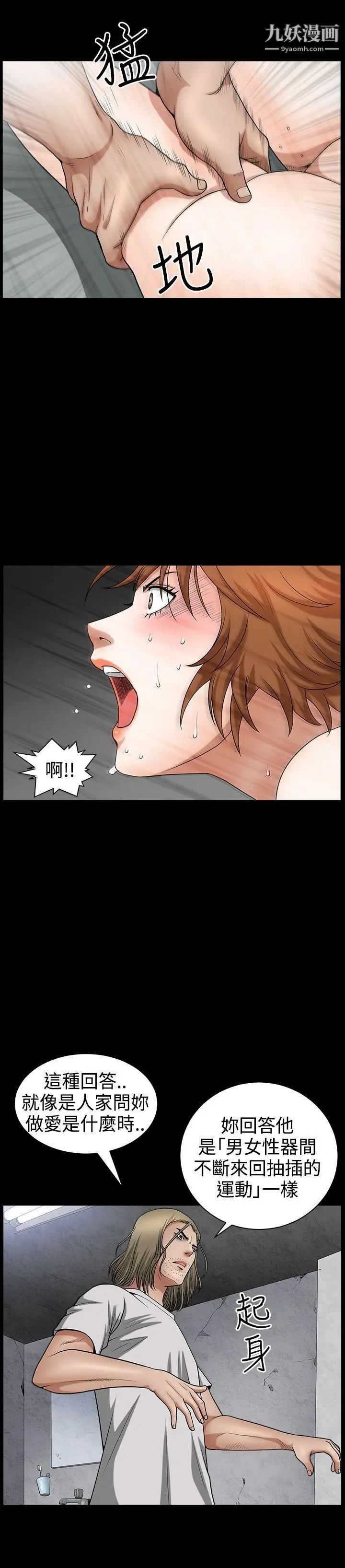 人妻性解放3:粗糙的手第32话