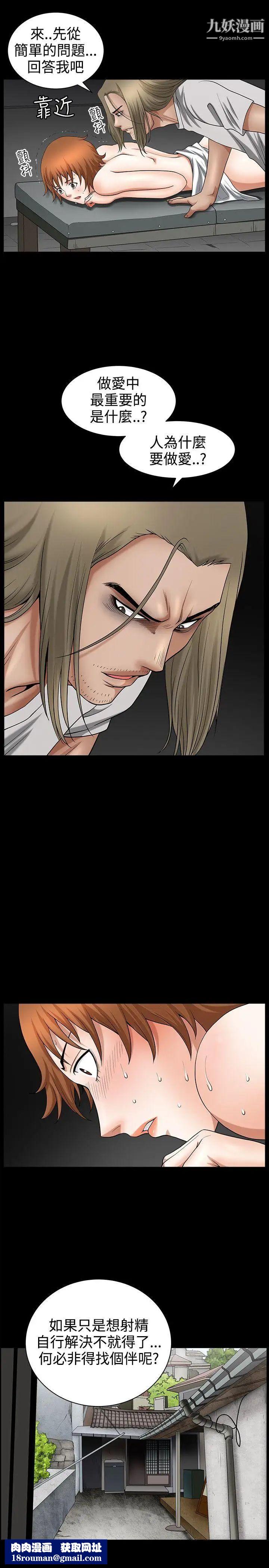 人妻性解放3:粗糙的手第32话