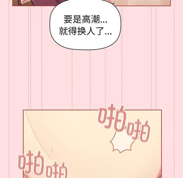 分组换换爱第89话