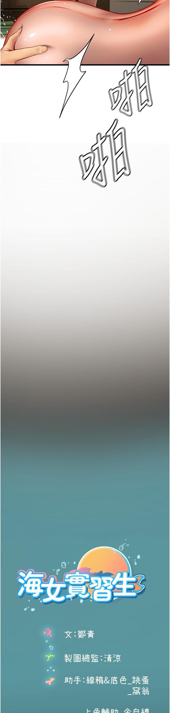 海女實習生第59話-用精液餵飽我!