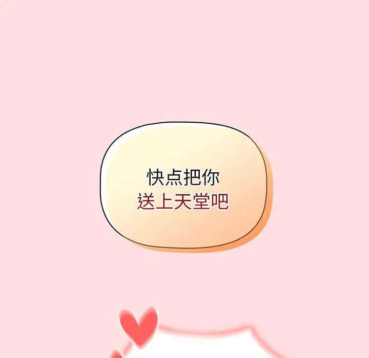 分组换换爱第89话