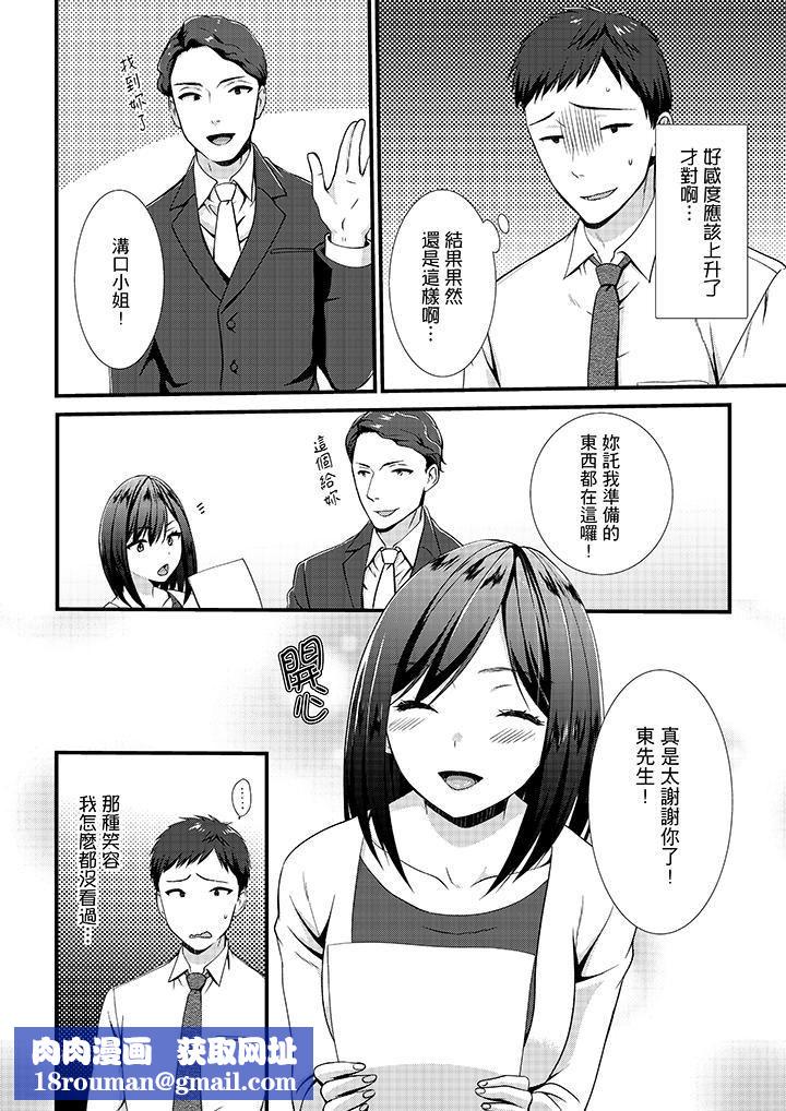 不会吧，胶囊旅馆有色狼！？第10话