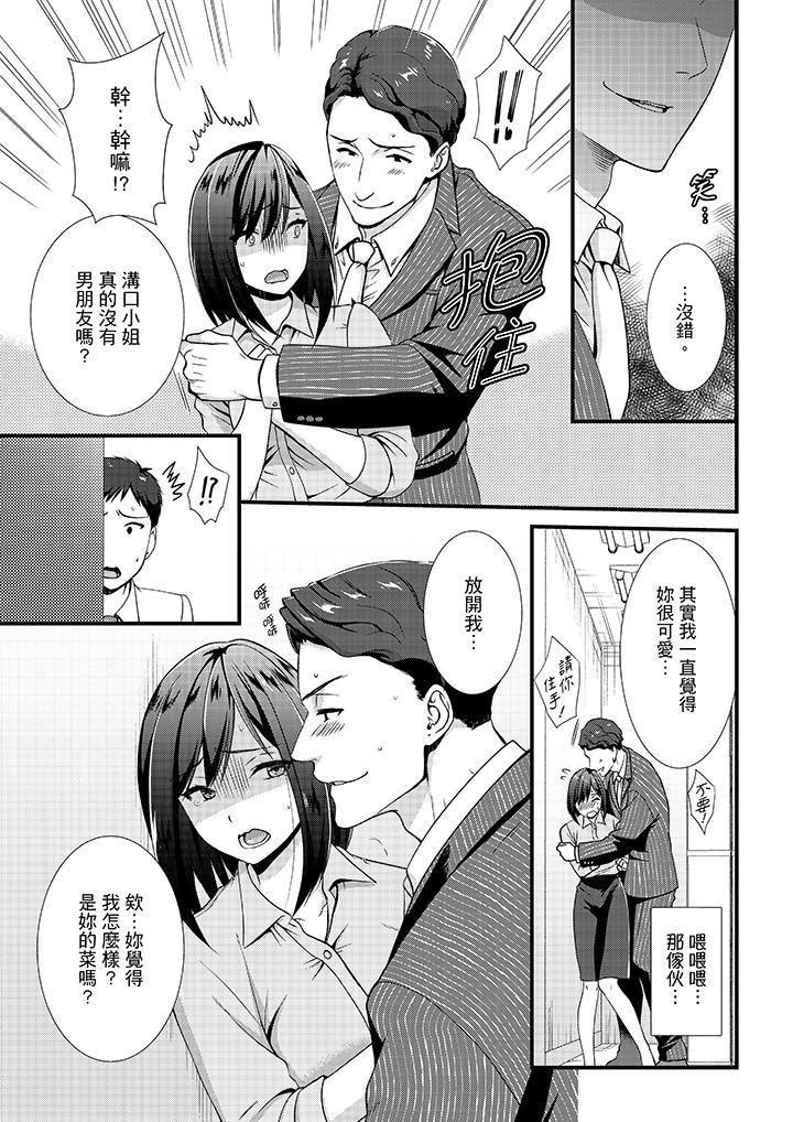 不会吧,胶囊旅馆有色狼!?第10话