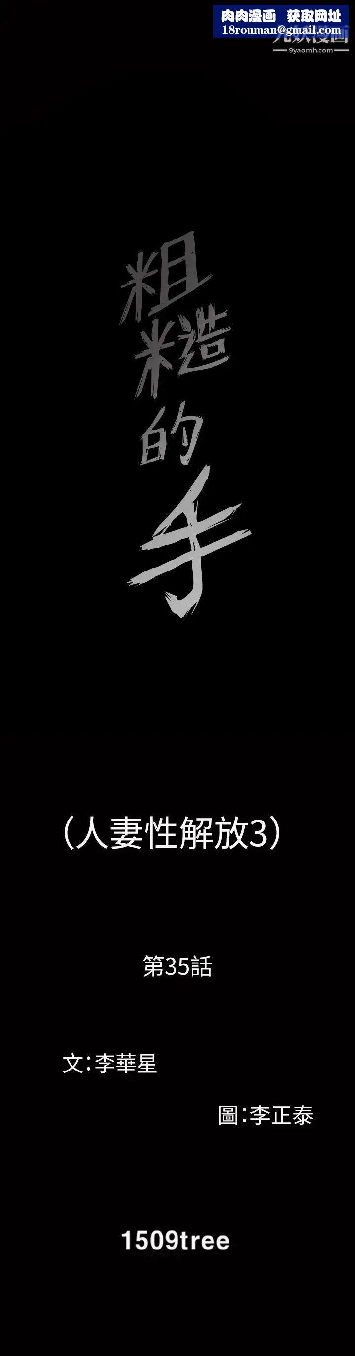 人妻性解放3:粗糙的手第35话