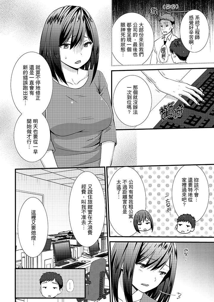 不会吧，胶囊旅馆有色狼！？第11话