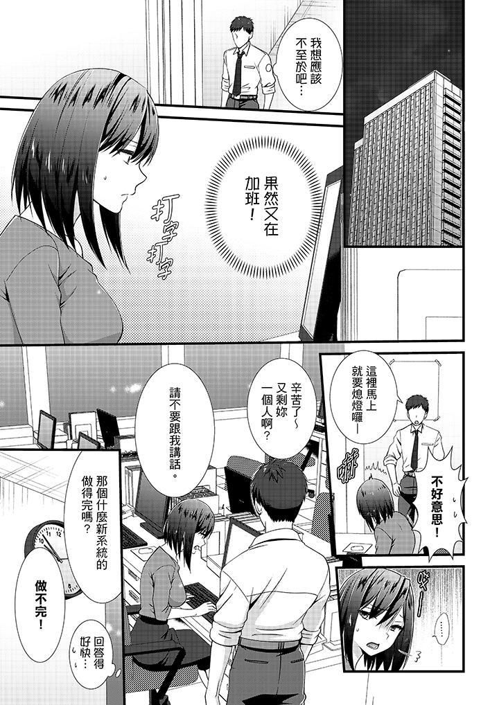 不會吧，膠囊旅館有色狼！？第11話