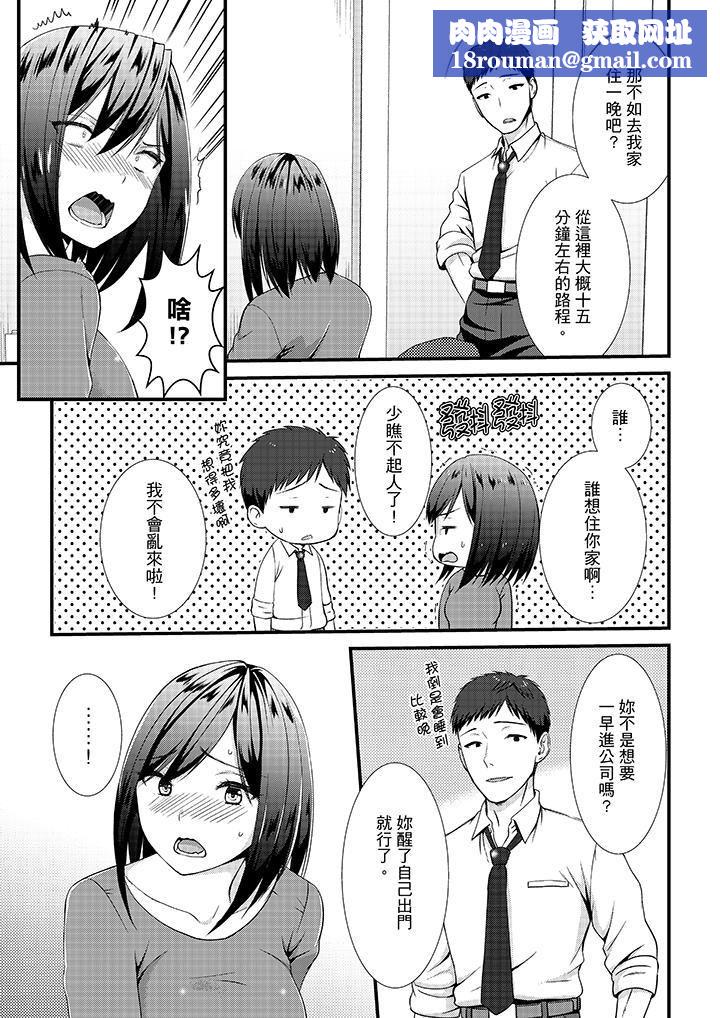 不会吧,胶囊旅馆有色狼!?第11话