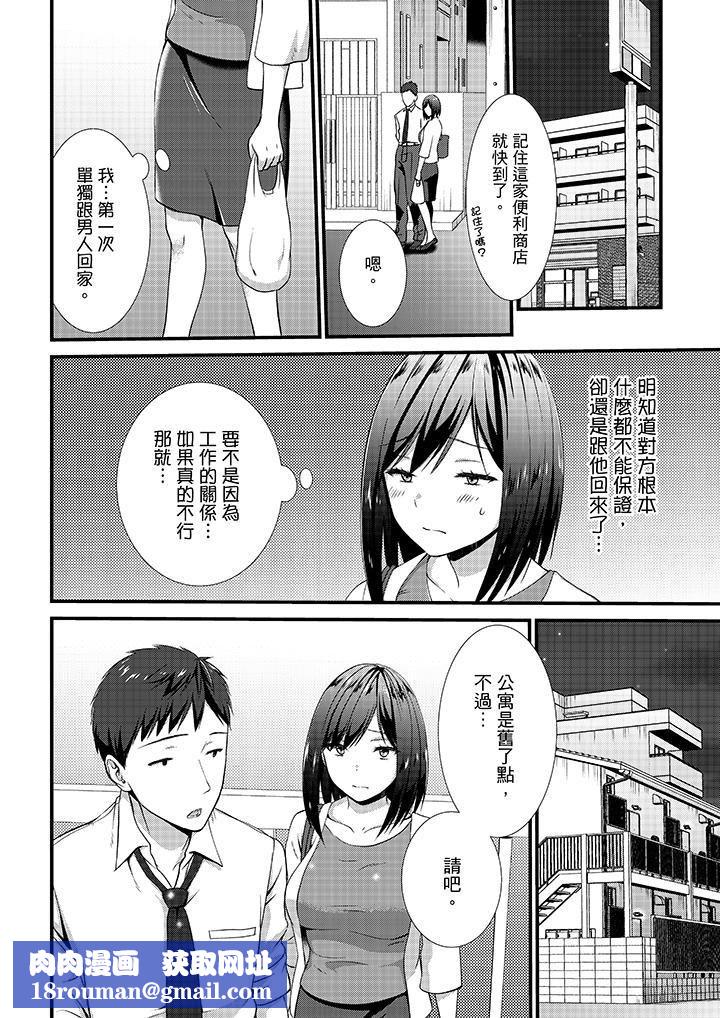 不会吧，胶囊旅馆有色狼！？第11话