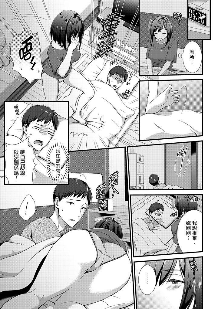 不会吧，胶囊旅馆有色狼！？第12话