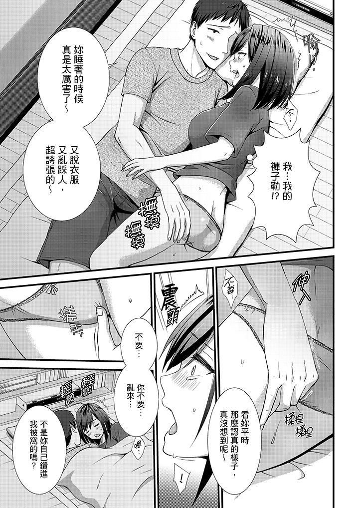 不會吧，膠囊旅館有色狼！？第12話