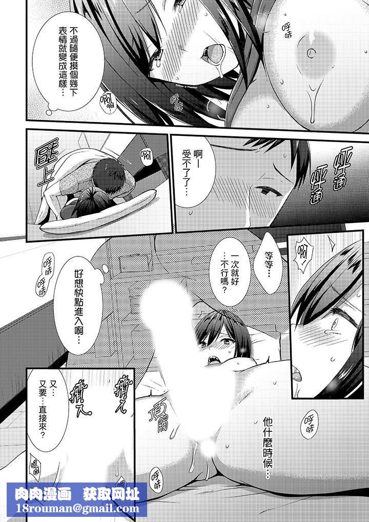 不会吧,胶囊旅馆有色狼!?第12话