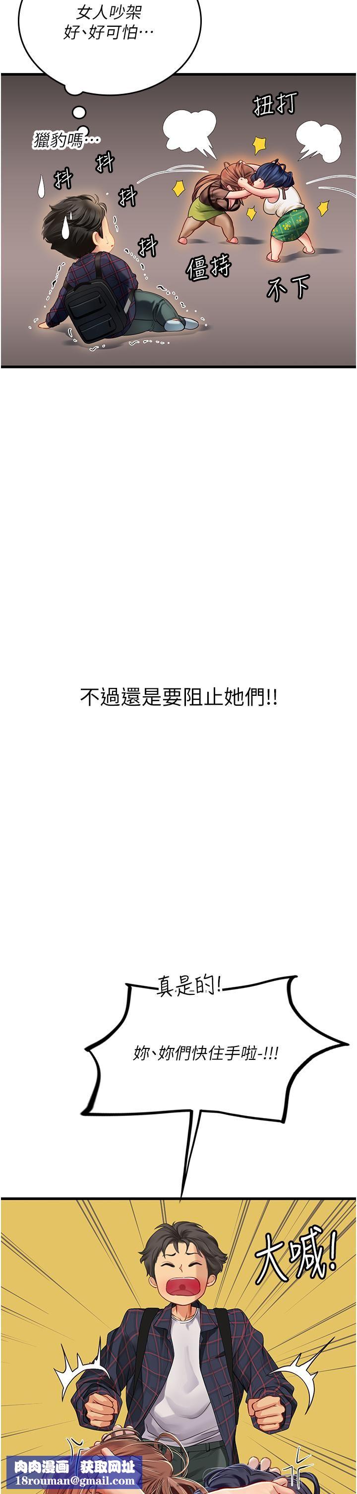 海女实习生第61话-我想吃「你」