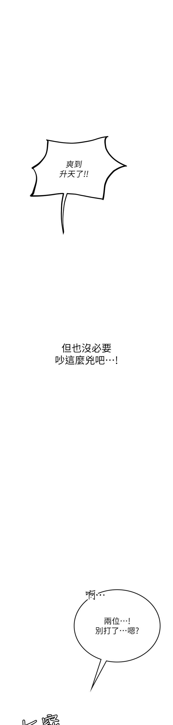 海女實習生第61話-我想吃「你」