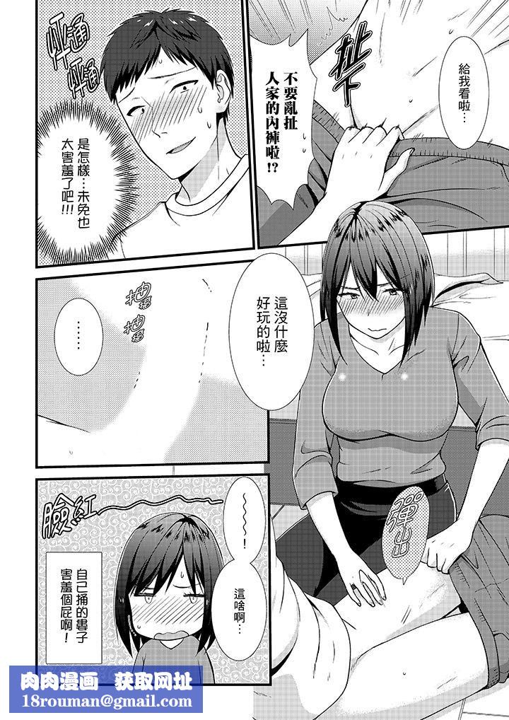 不会吧,胶囊旅馆有色狼!?第13话