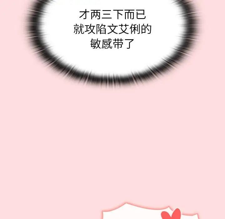 分组换换爱第90话