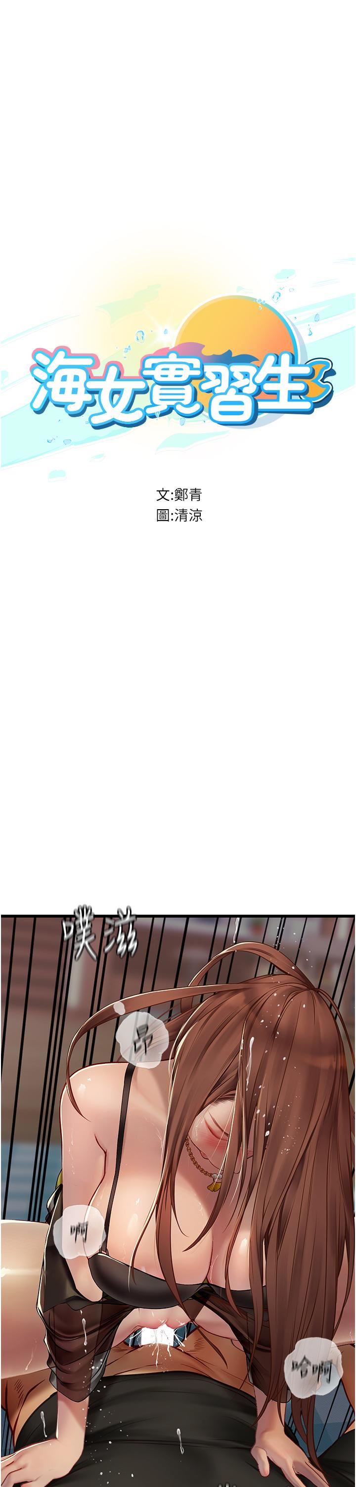 海女实习生第63话-抱歉,我先开动啰♥