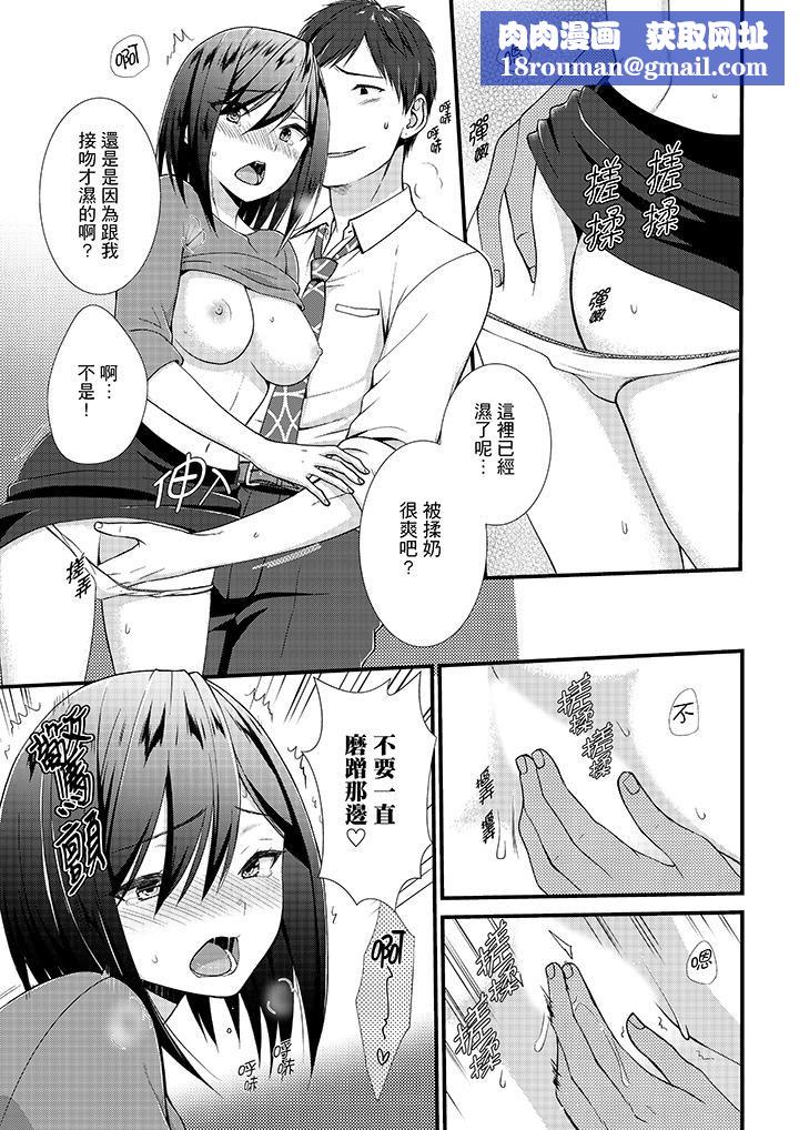 不会吧,胶囊旅馆有色狼!?第16话