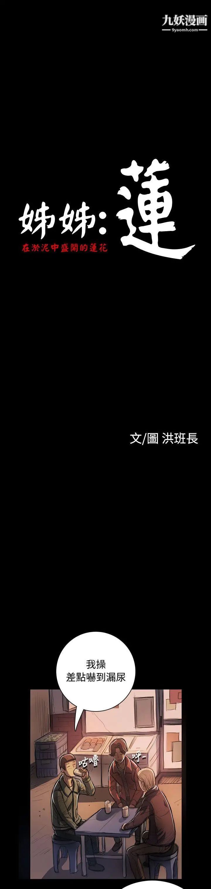 姊姊:莲第23话