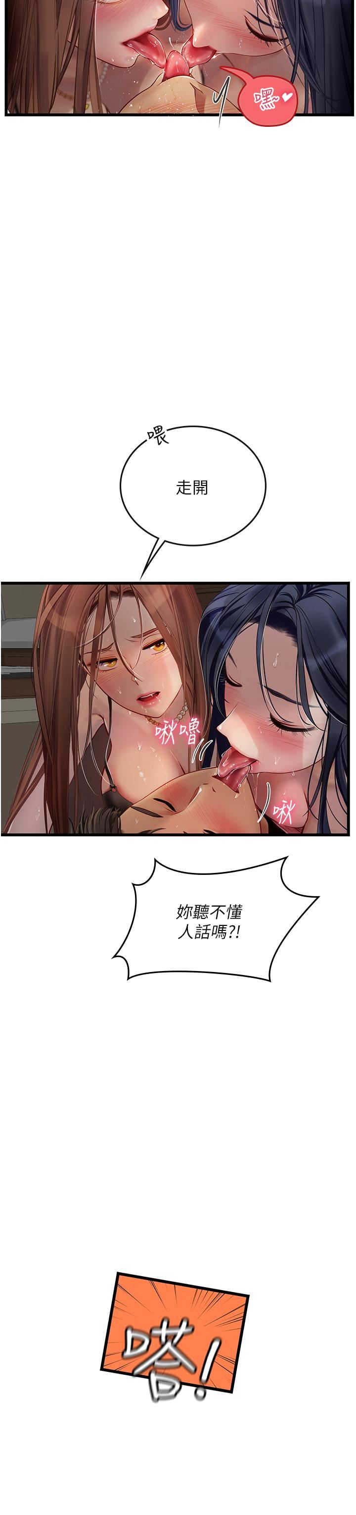 海女实习生第63话-抱歉,我先开动啰♥