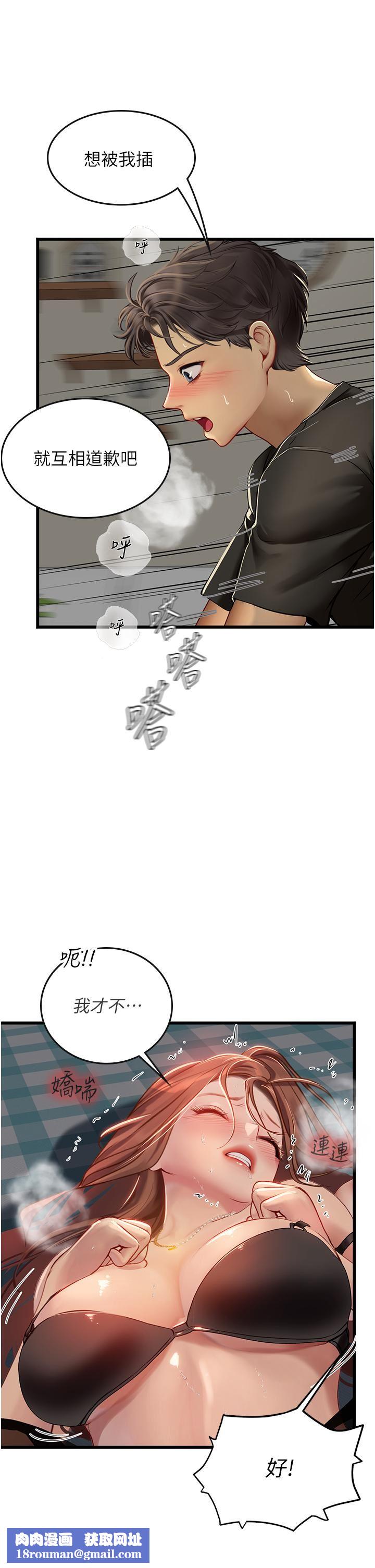 海女实习生第63话-抱歉,我先开动啰♥