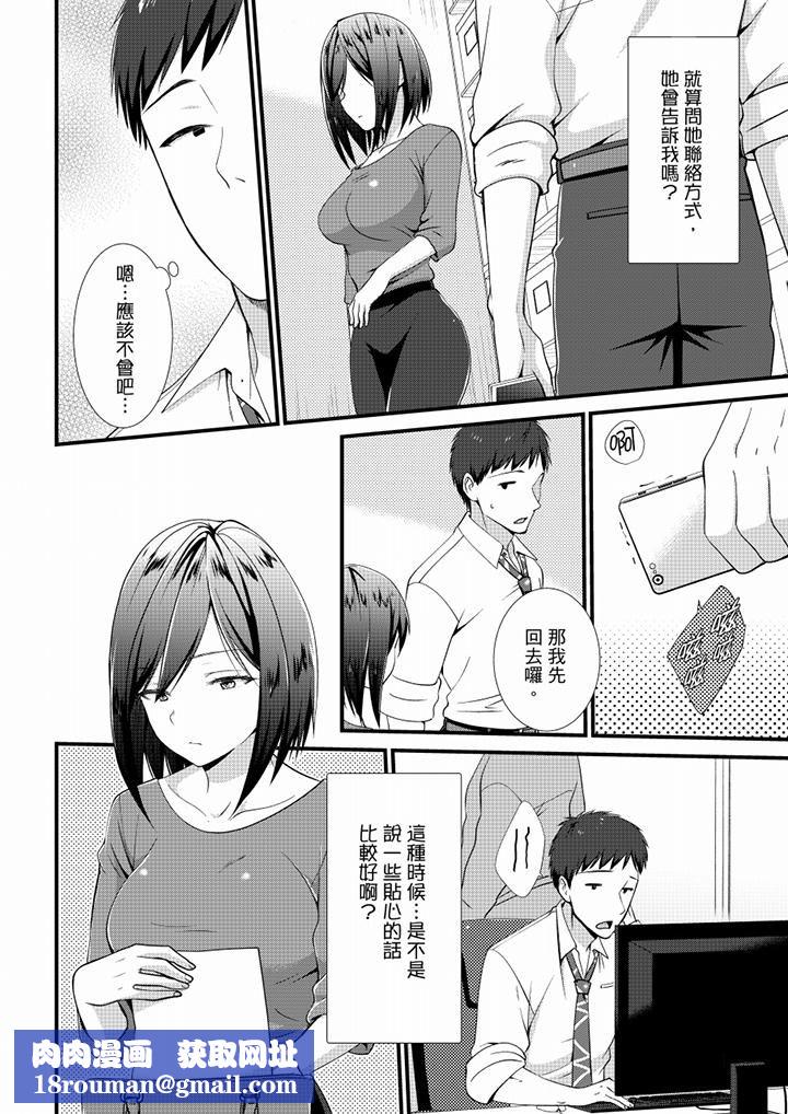 不会吧,胶囊旅馆有色狼!?第18话