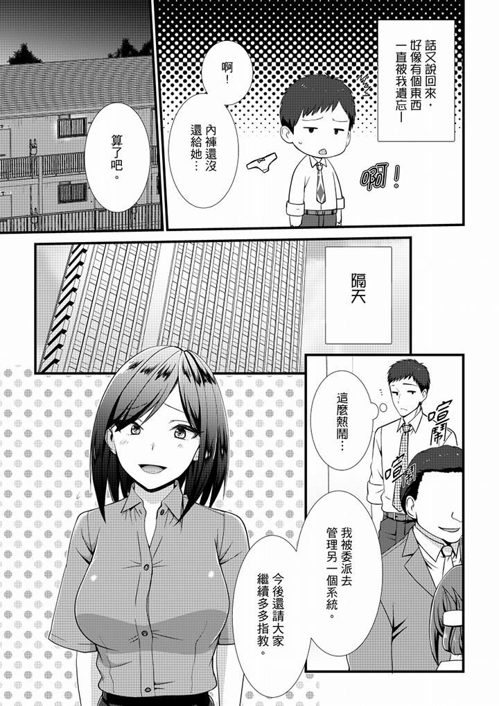 不会吧，胶囊旅馆有色狼！？第18话