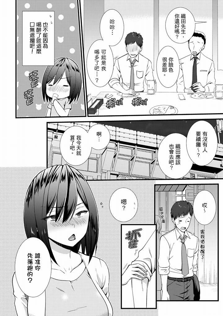 不会吧，胶囊旅馆有色狼！？第19话