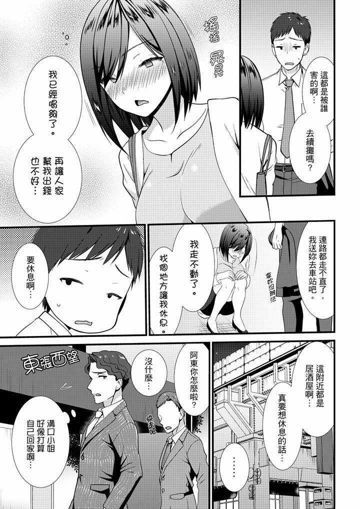 不会吧，胶囊旅馆有色狼！？第19话