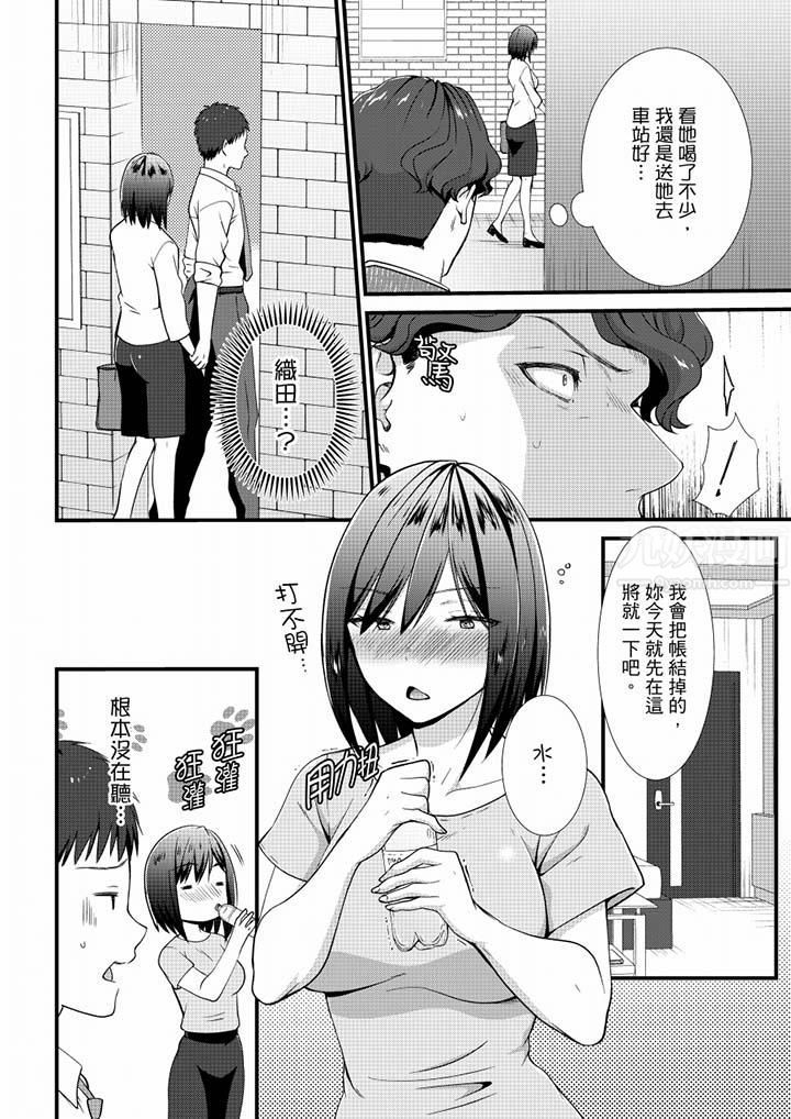 不会吧,胶囊旅馆有色狼!?第19话