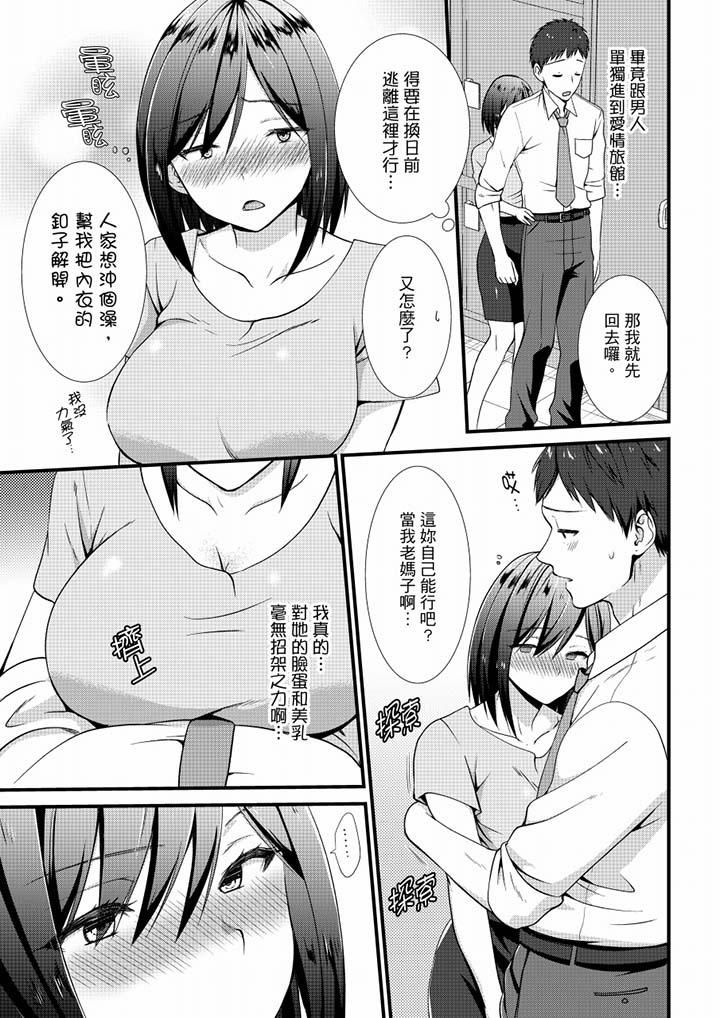 不会吧,胶囊旅馆有色狼!?第19话