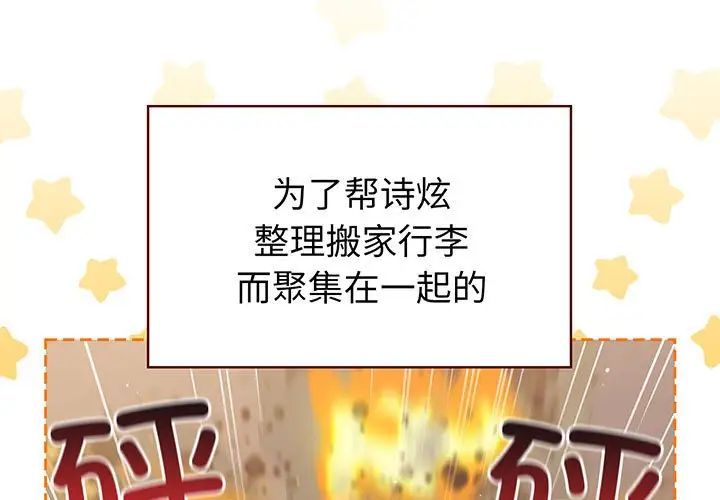 分组换换爱第91话