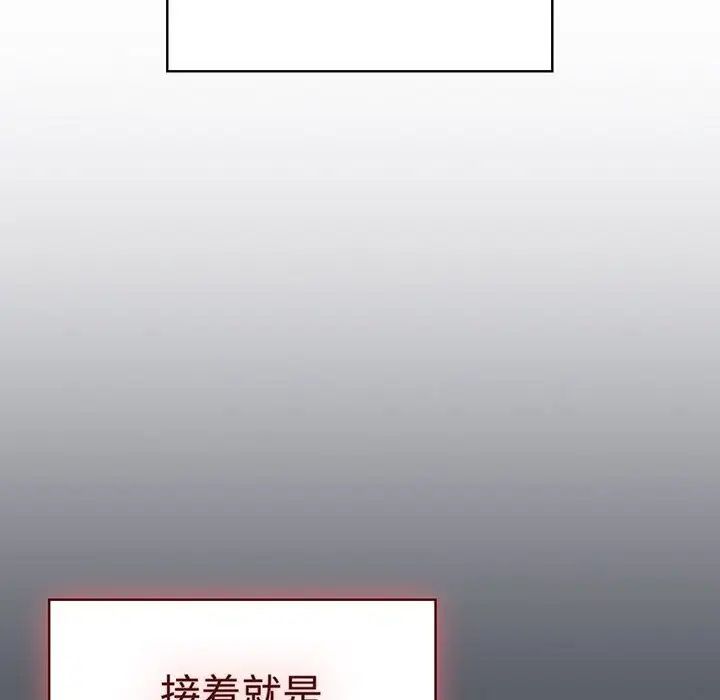 分組換換愛第91話