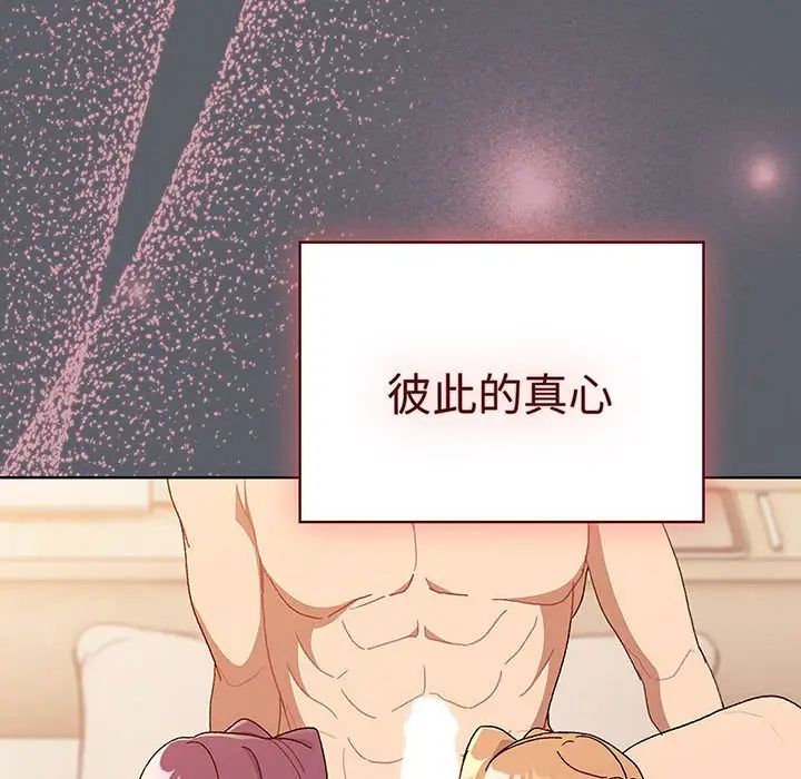 分組換換愛第91話