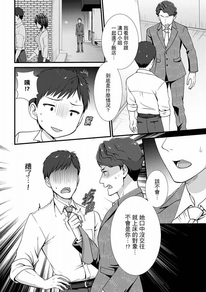 不会吧,胶囊旅馆有色狼!?第20话