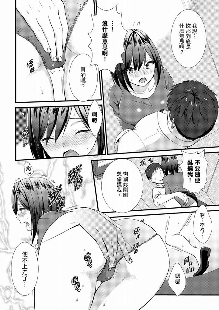 不会吧,胶囊旅馆有色狼!?第21话