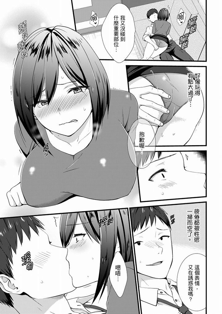 不会吧,胶囊旅馆有色狼!?第21话