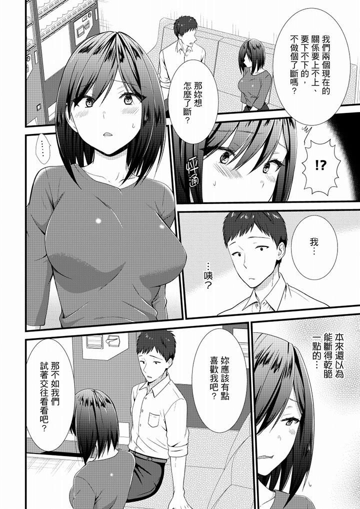 不会吧,胶囊旅馆有色狼!?第22话