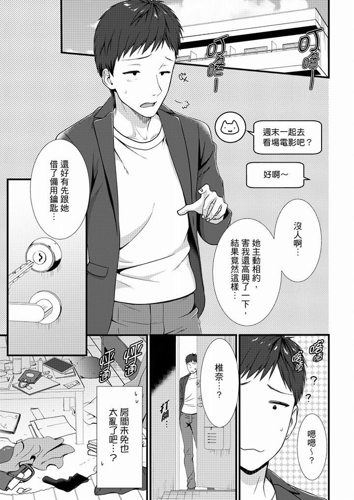 不会吧，胶囊旅馆有色狼！？第23话