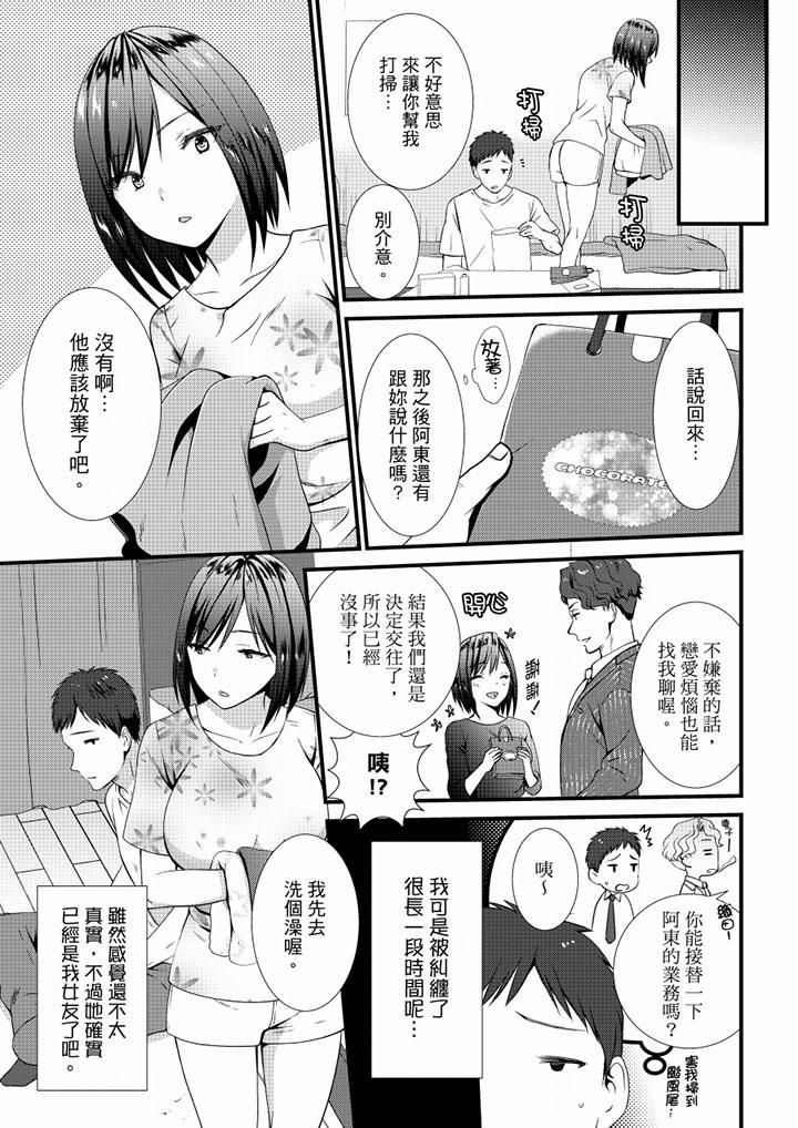 不会吧，胶囊旅馆有色狼！？第23话