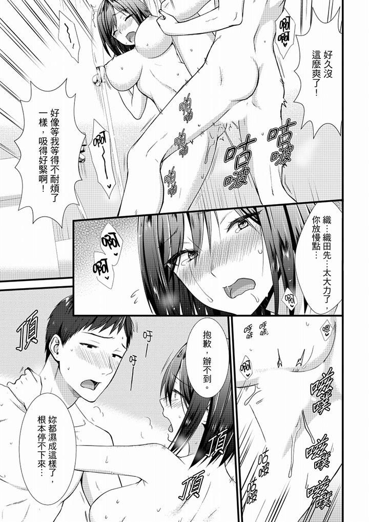 不会吧,胶囊旅馆有色狼!?第24话