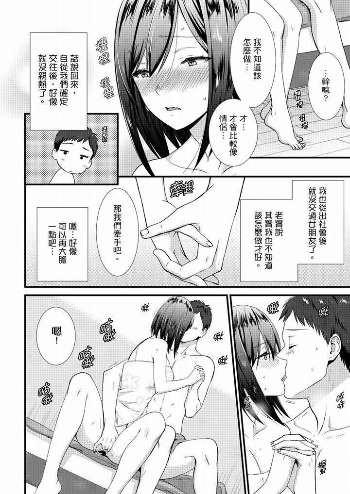 不會吧,膠囊旅館有色狼!?第24話