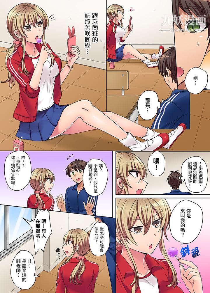 凶巴巴辣妹的弱点在背后！第1话