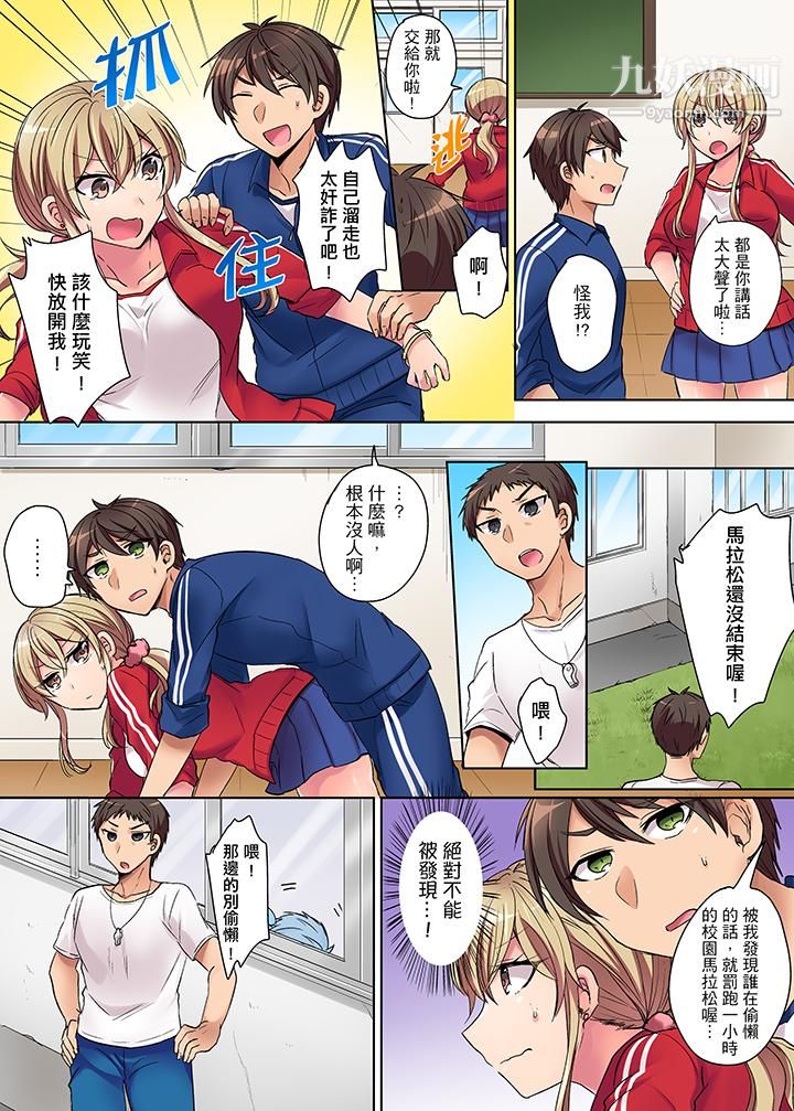 兇巴巴辣妹的弱點在背後！第1話