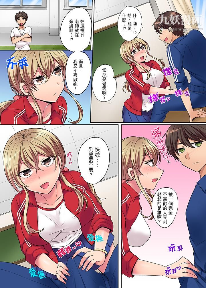 凶巴巴辣妹的弱点在背后!第1话