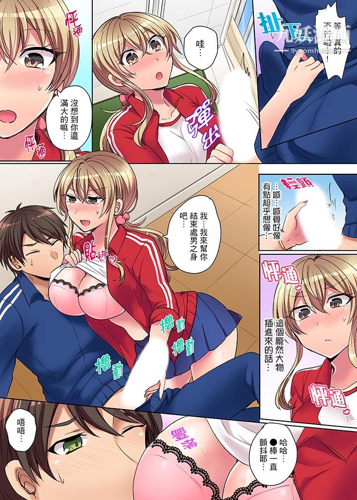 凶巴巴辣妹的弱点在背后！第1话