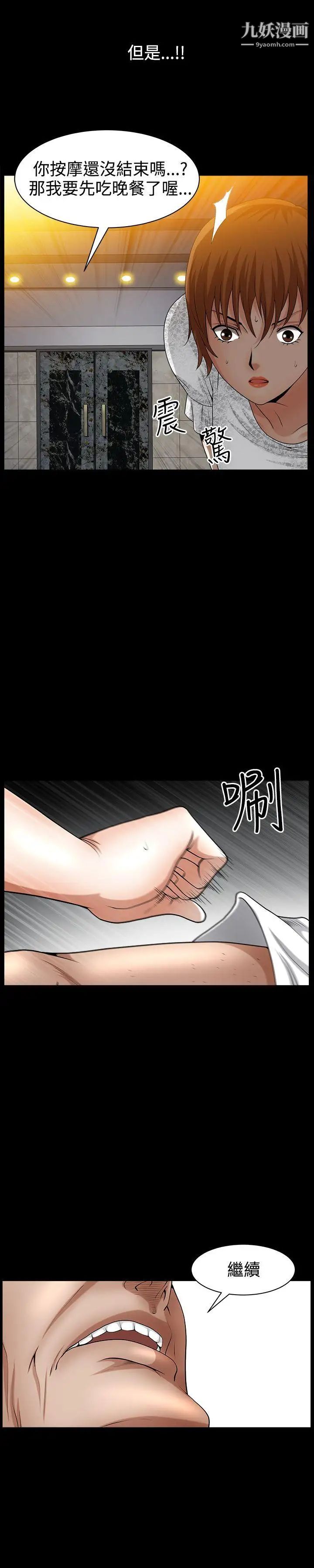 人妻性解放3:粗糙的手第43话