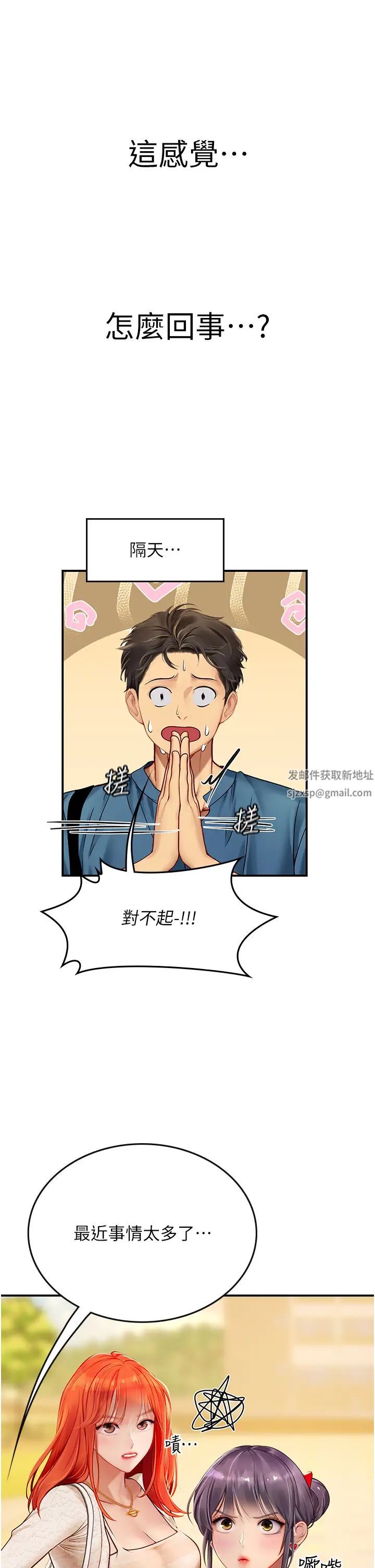 海女實習生第67話-再騷下去會嚇跑你